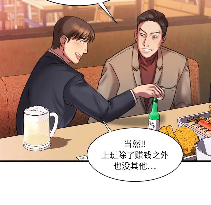欲望食物链 第 1 话
