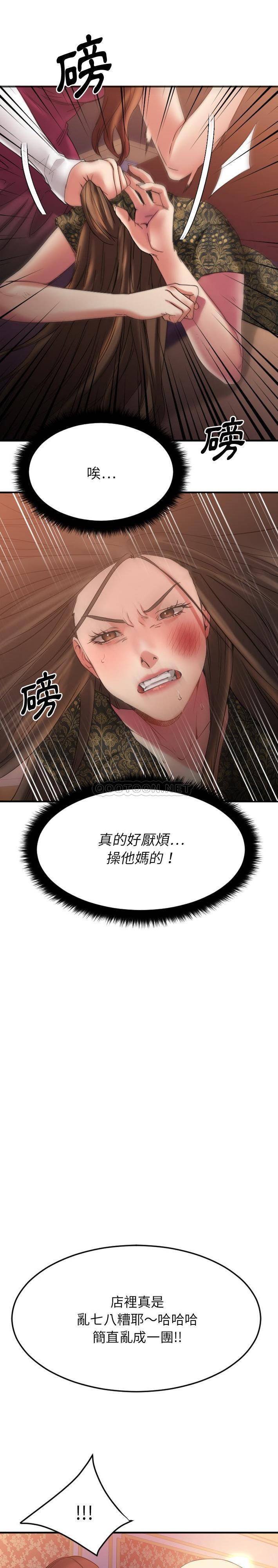 欲望食物链 第 34话