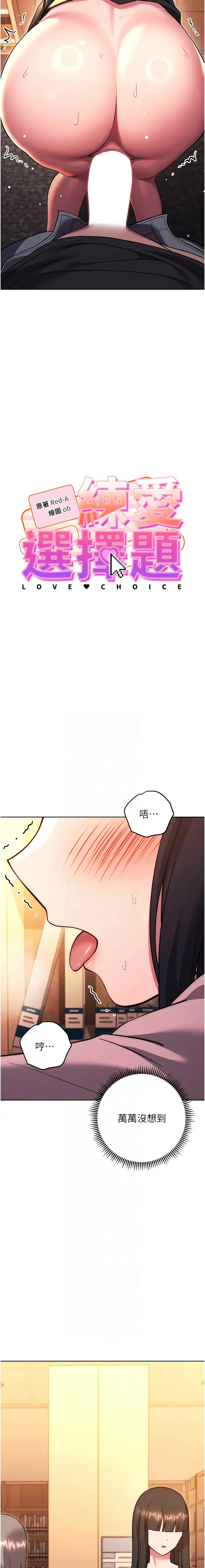 练爱选择题 - 韩国漫画 第37话