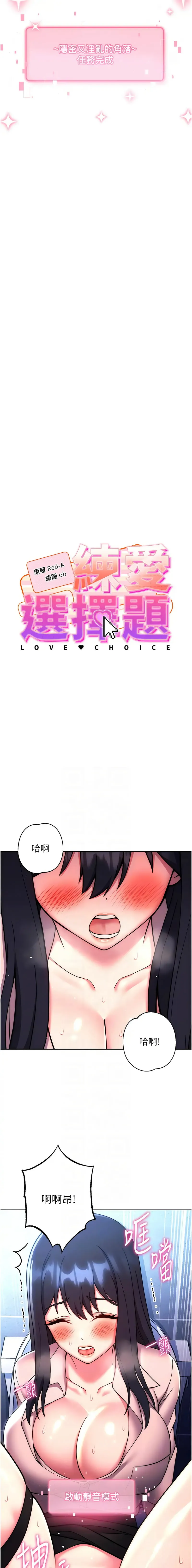 练爱选择题 - 韩国漫画 第38话