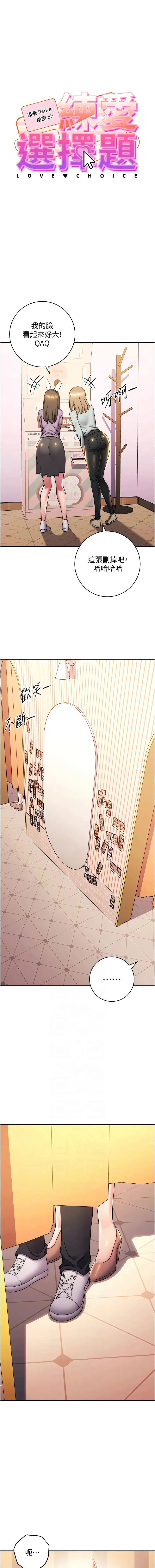 练爱选择题 - 韩国漫画 第32话