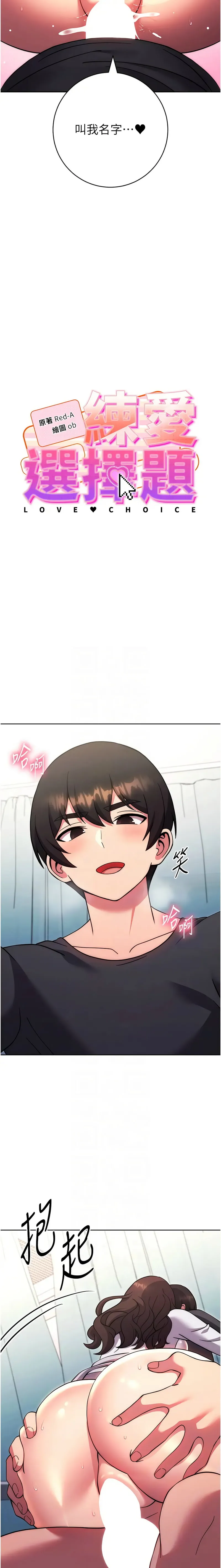 练爱选择题 - 韩国漫画 第39话