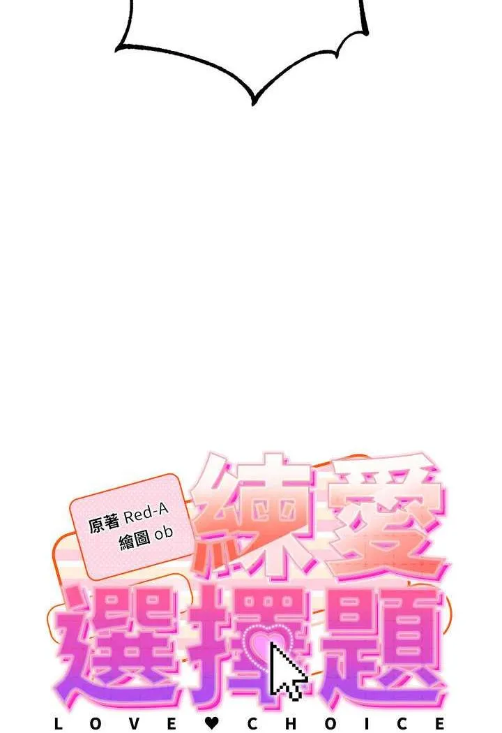 练爱选择题 - 韩国漫画 第3话-哈昂…整根插进来了