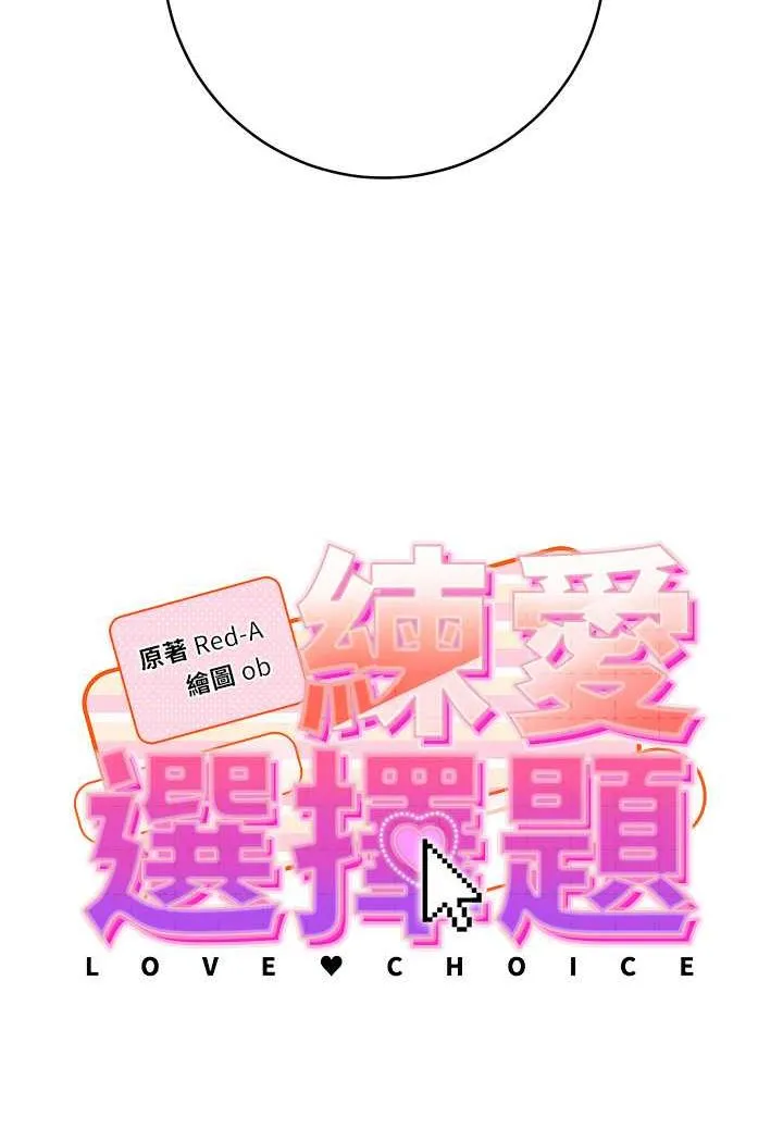 练爱选择题 - 韩国漫画 第2话-任务一_和学姐打炮