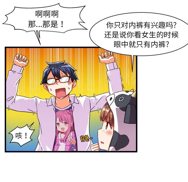 绘写你我的纯真 绘写你我的纯真：第2话