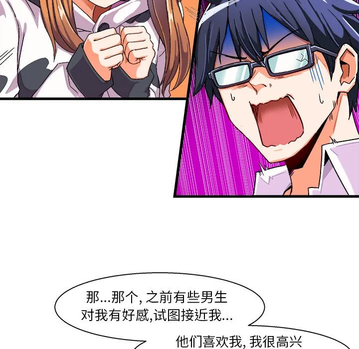 绘写你我的纯真 绘写你我的纯真：第2话