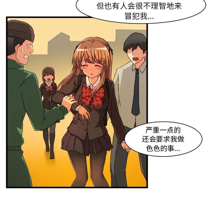 绘写你我的纯真 绘写你我的纯真：第2话