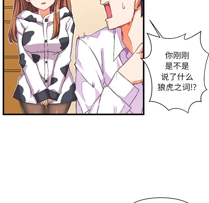 绘写你我的纯真 绘写你我的纯真：第2话