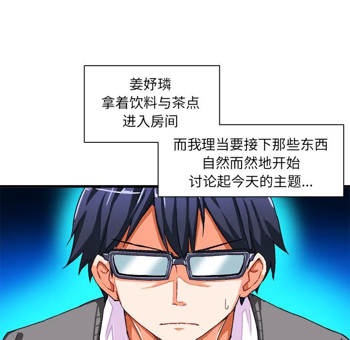 绘写你我的纯真 绘写你我的纯真：第2话