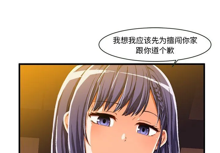 绘写你我的纯真 绘写你我的纯真：第8话