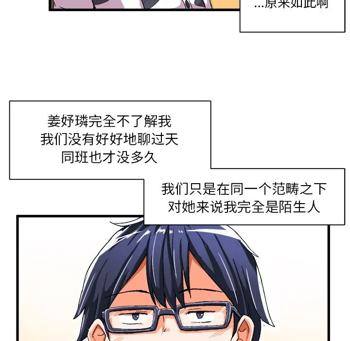 绘写你我的纯真 绘写你我的纯真：第2话