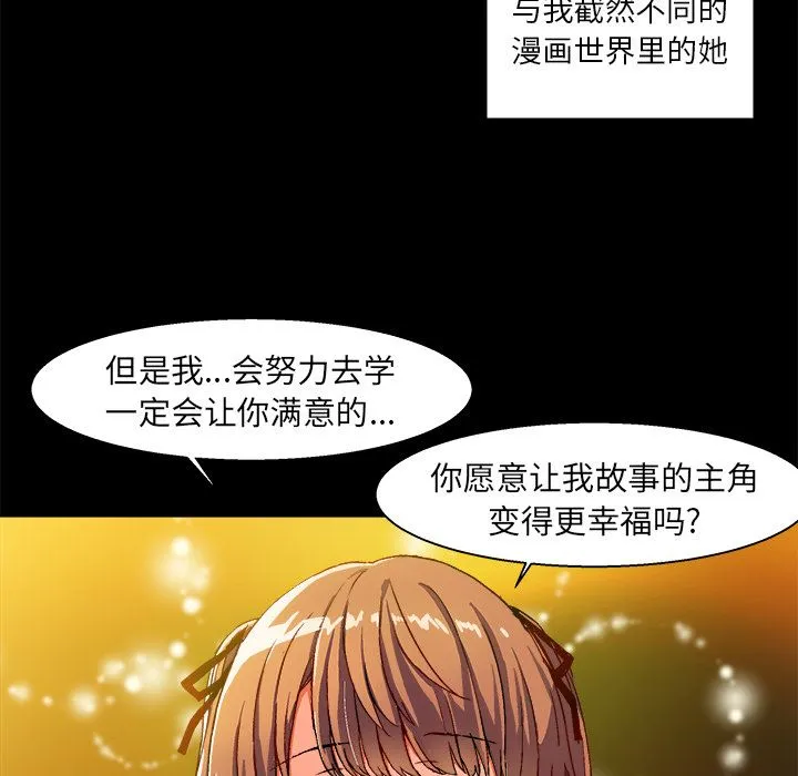 绘写你我的纯真 绘写你我的纯真：第2话