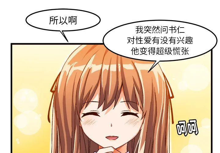 绘写你我的纯真 绘写你我的纯真：第16话
