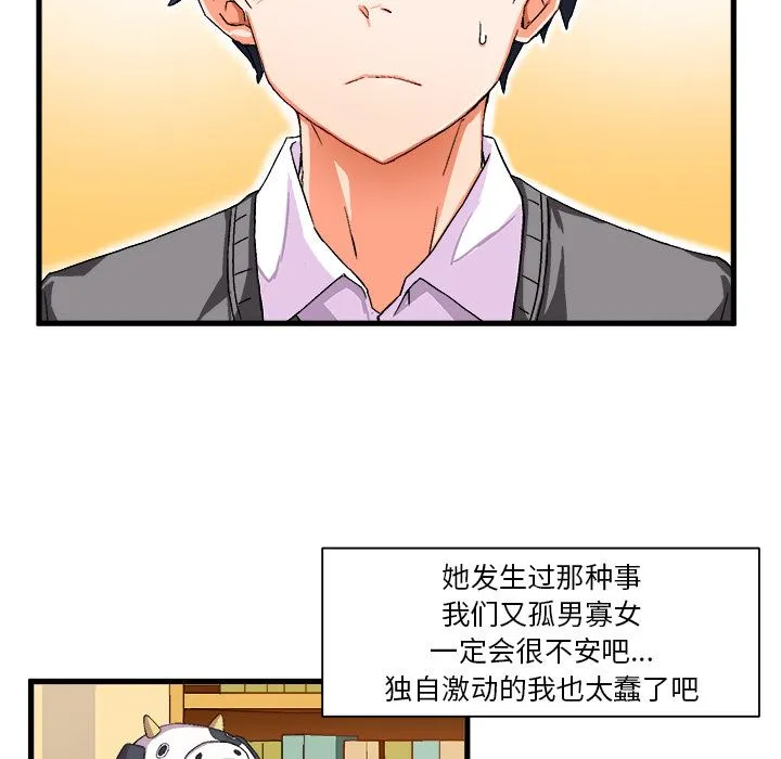 绘写你我的纯真 绘写你我的纯真：第2话