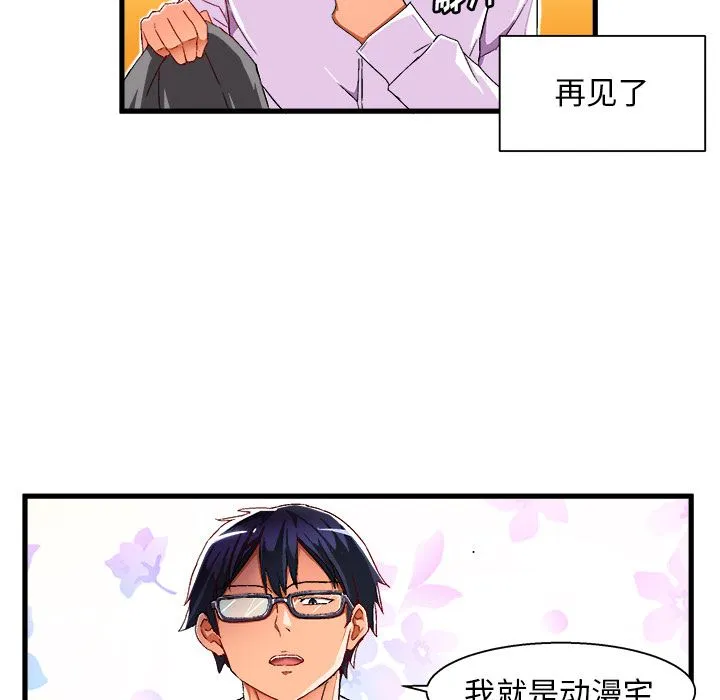 绘写你我的纯真 绘写你我的纯真：第2话