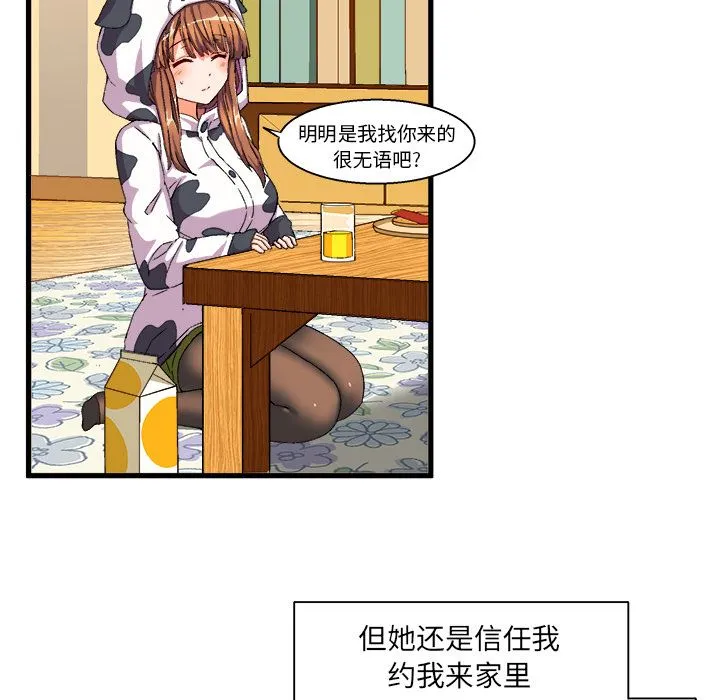 绘写你我的纯真 绘写你我的纯真：第2话
