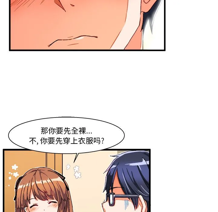 绘写你我的纯真 绘写你我的纯真：第2话