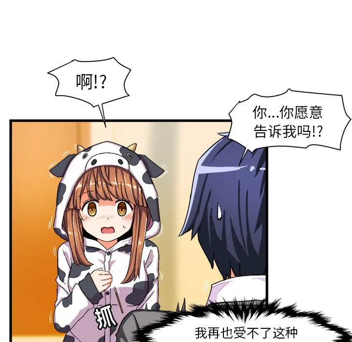 绘写你我的纯真 绘写你我的纯真：第2话