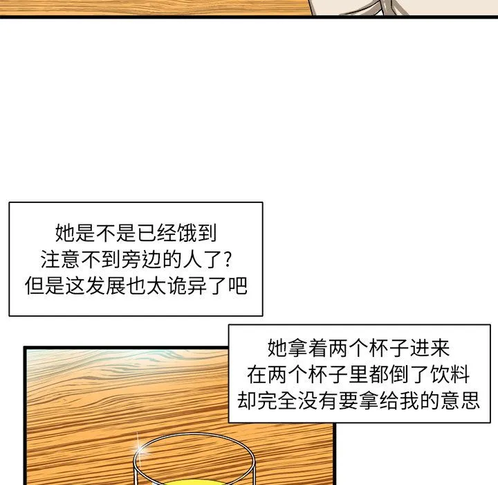 绘写你我的纯真 绘写你我的纯真：第2话