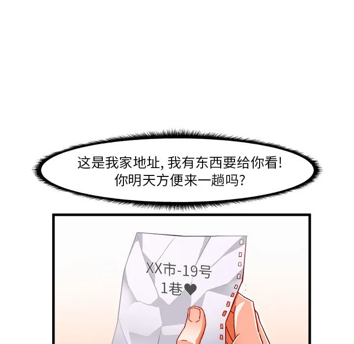 绘写你我的纯真 绘写你我的纯真：第2话