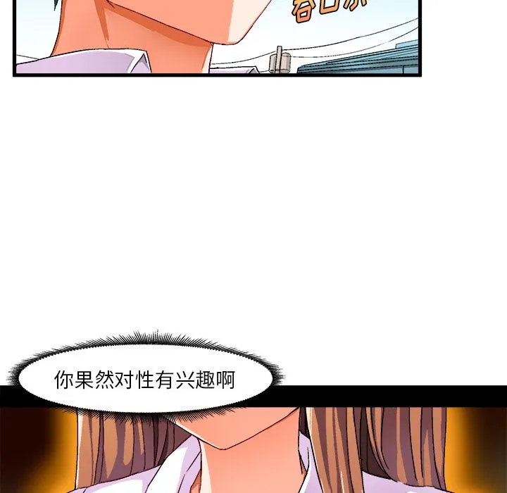 绘写你我的纯真 绘写你我的纯真：第2话
