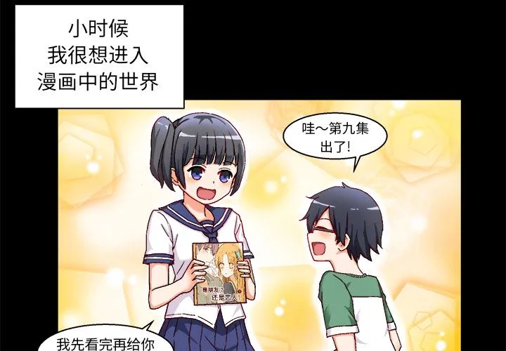 绘写你我的纯真 绘写你我的纯真：第1话