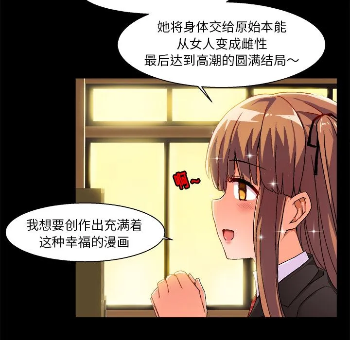绘写你我的纯真 绘写你我的纯真：第2话