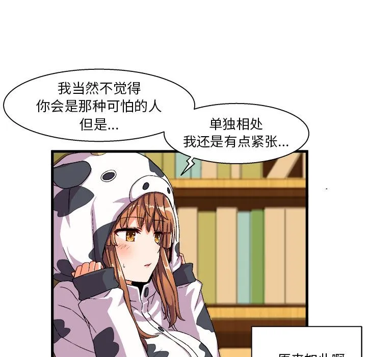 绘写你我的纯真 绘写你我的纯真：第2话