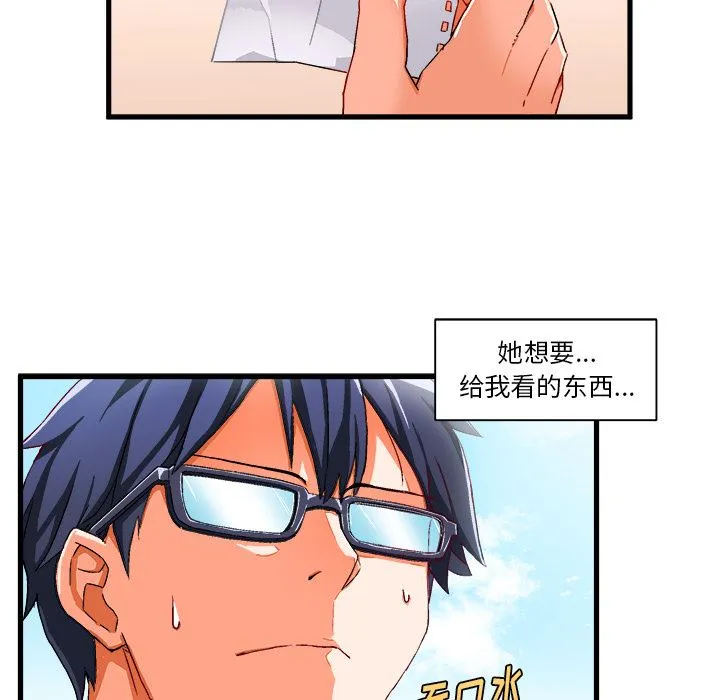 绘写你我的纯真 绘写你我的纯真：第2话