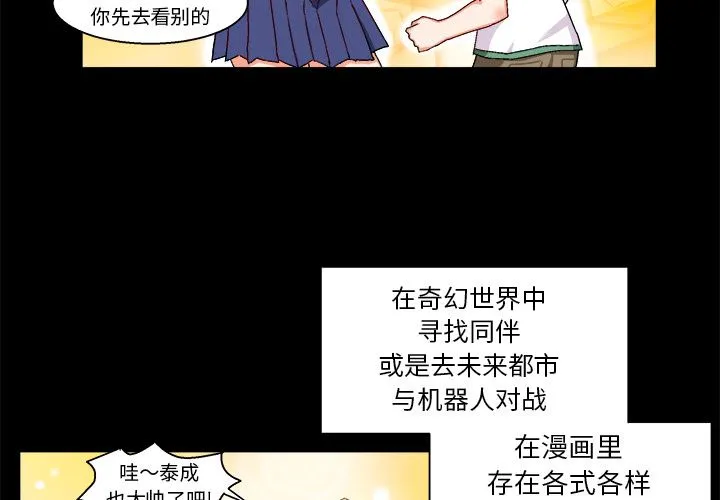 绘写你我的纯真 绘写你我的纯真：第1话