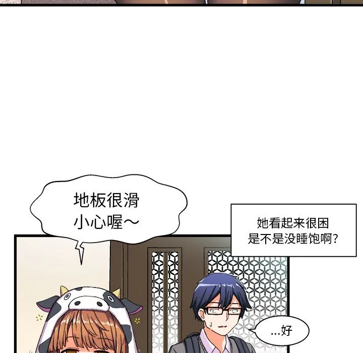 绘写你我的纯真 绘写你我的纯真：第2话