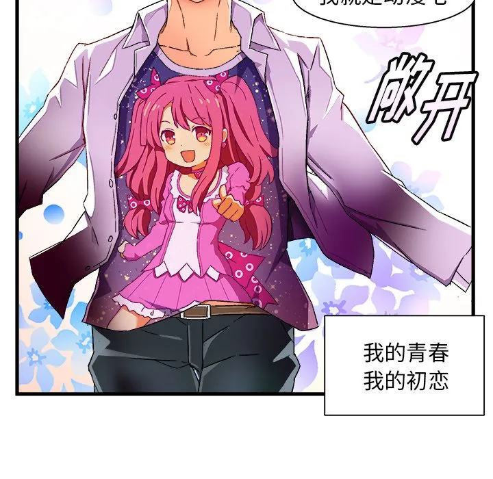 绘写你我的纯真 绘写你我的纯真：第2话