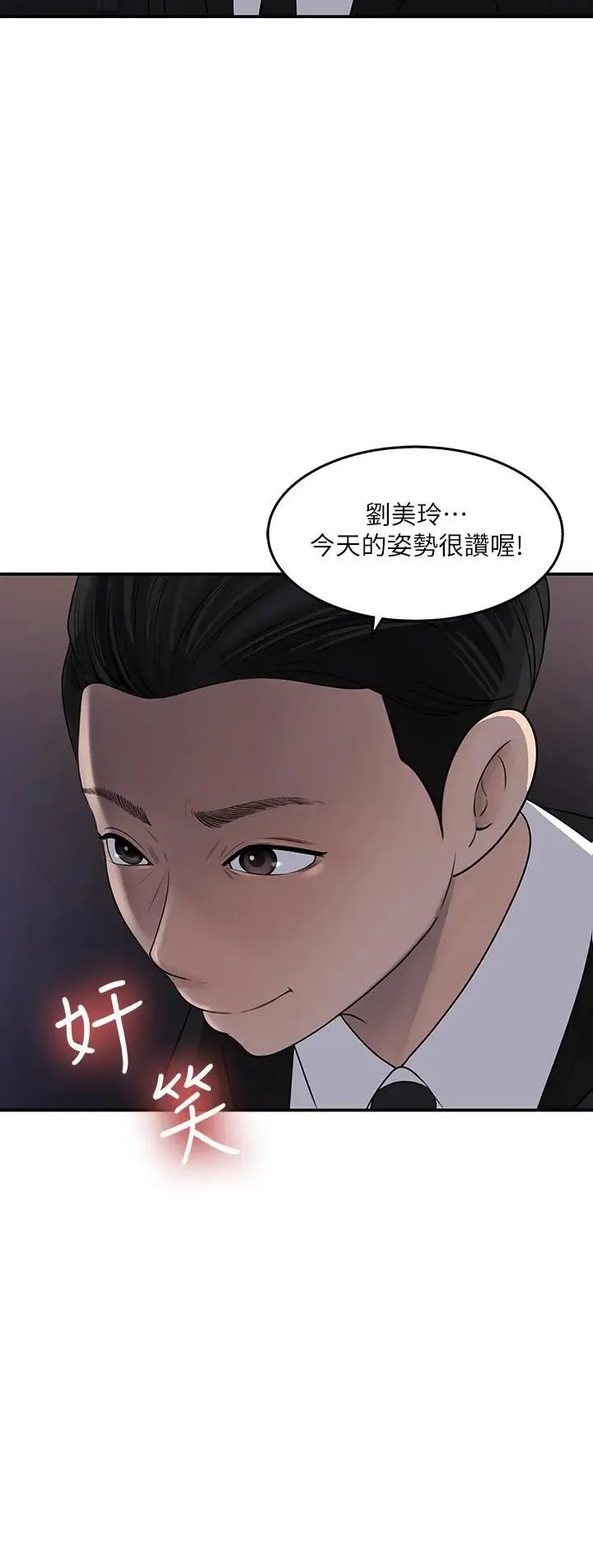 女神收藏清单 第34话 你 被画进色情漫画里了