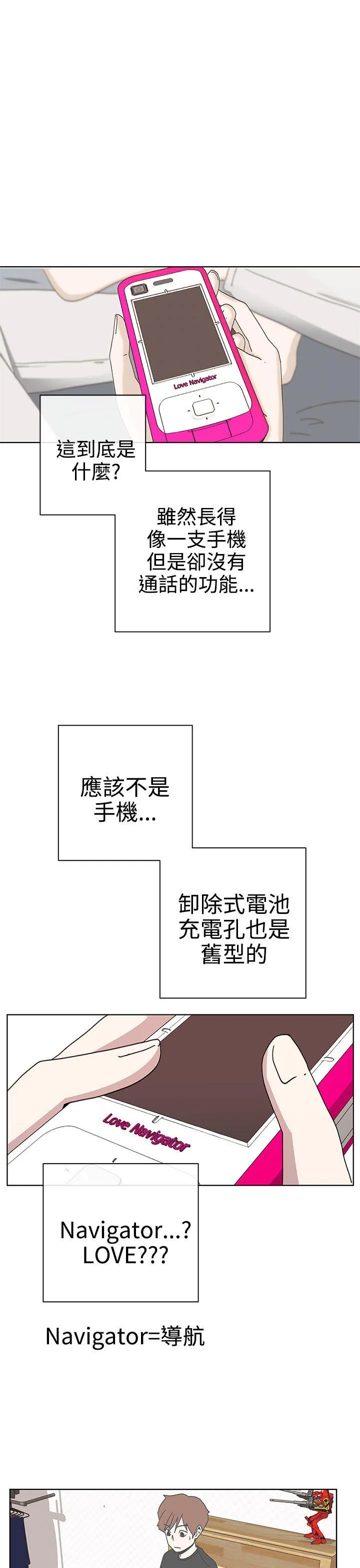 LOVE 爱的导航G 第2话