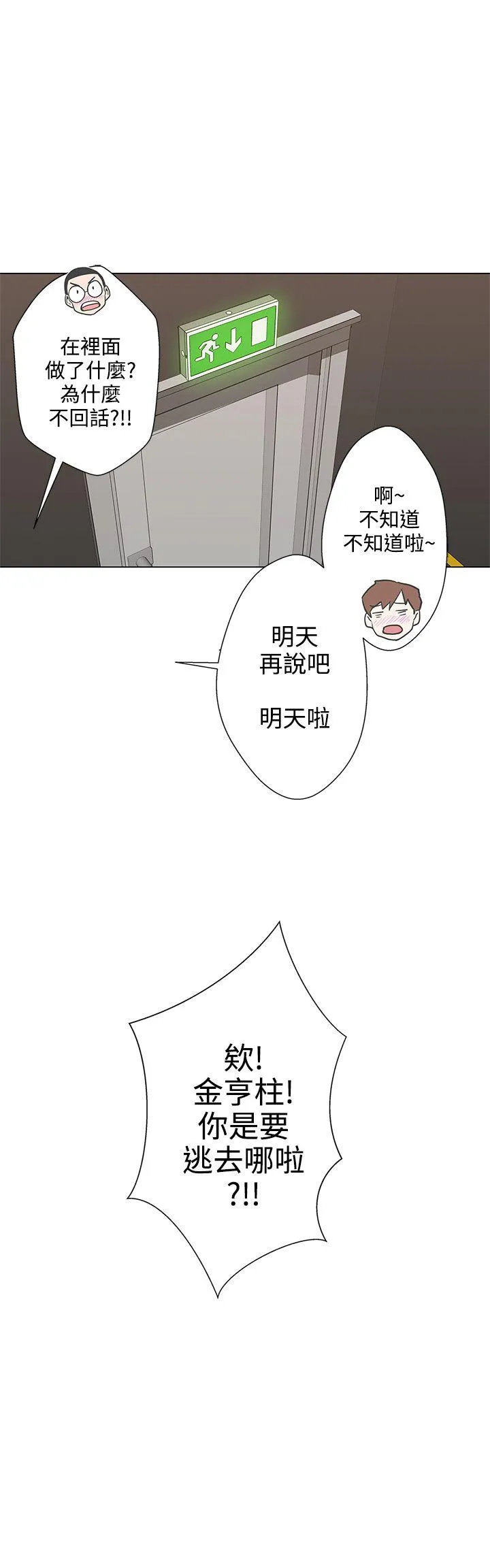 LOVE 爱的导航G 第2话