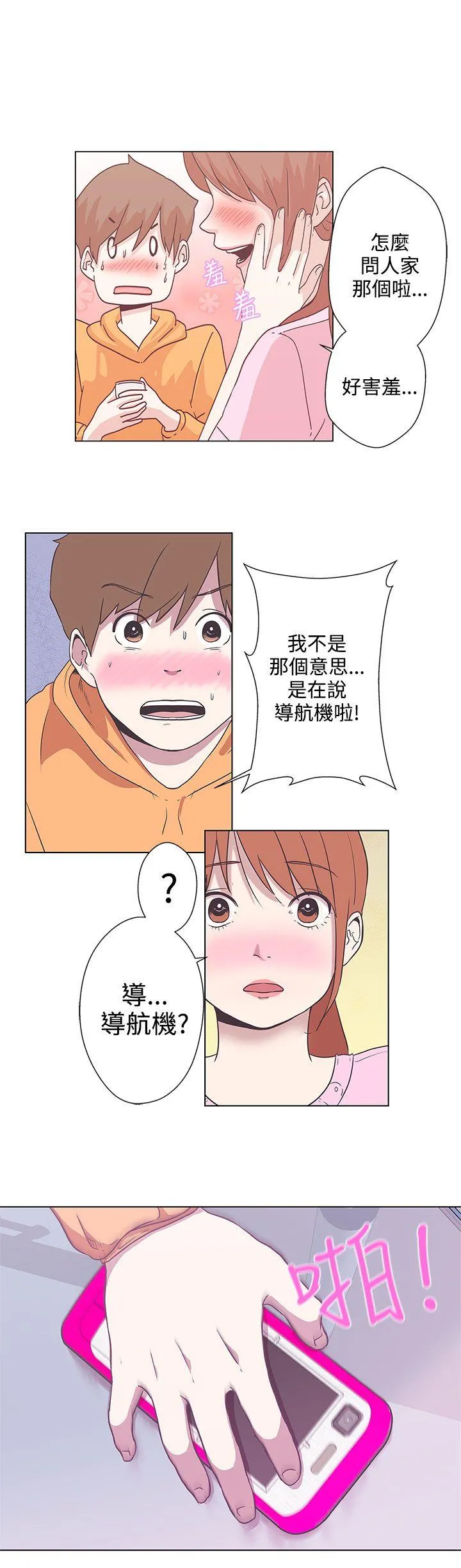 LOVE 爱的导航G 第5话
