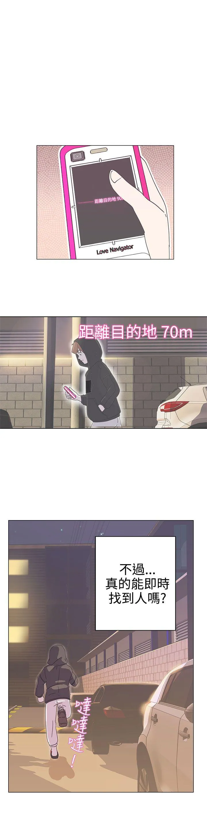 LOVE 爱的导航G 第2话