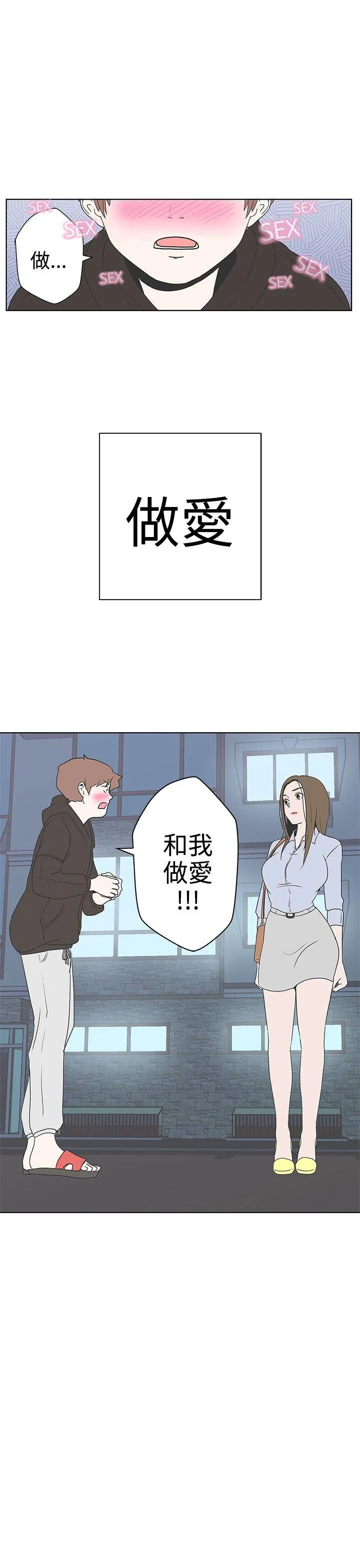 LOVE 爱的导航G 第2话