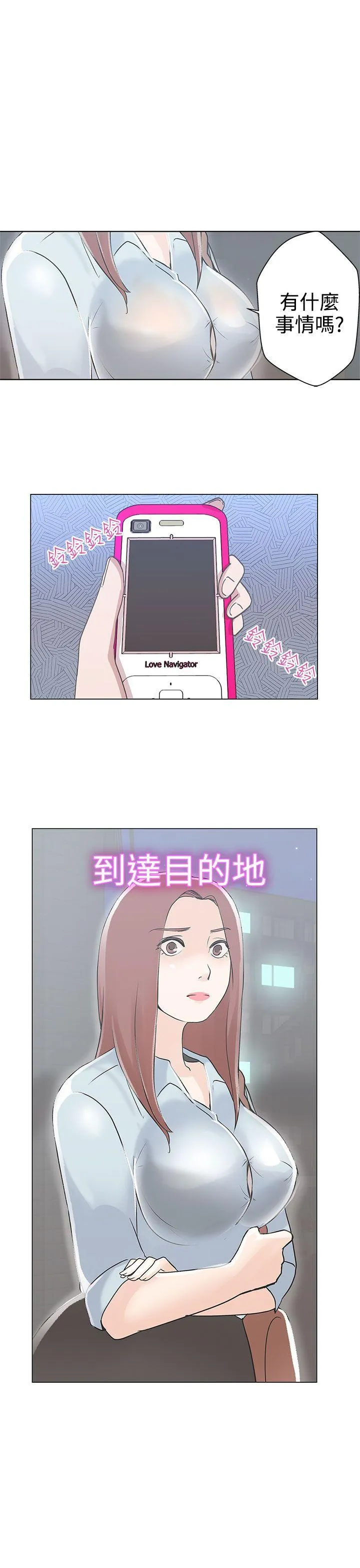 LOVE 爱的导航G 第2话