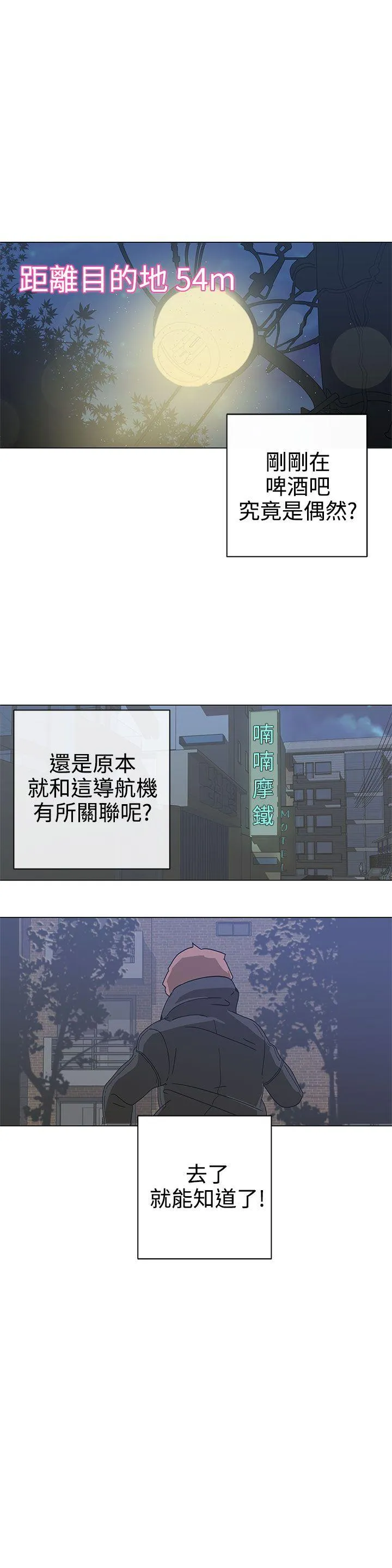 LOVE 爱的导航G 第2话
