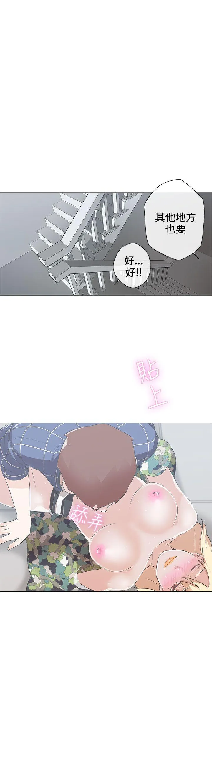 LOVE 爱的导航G 第2话