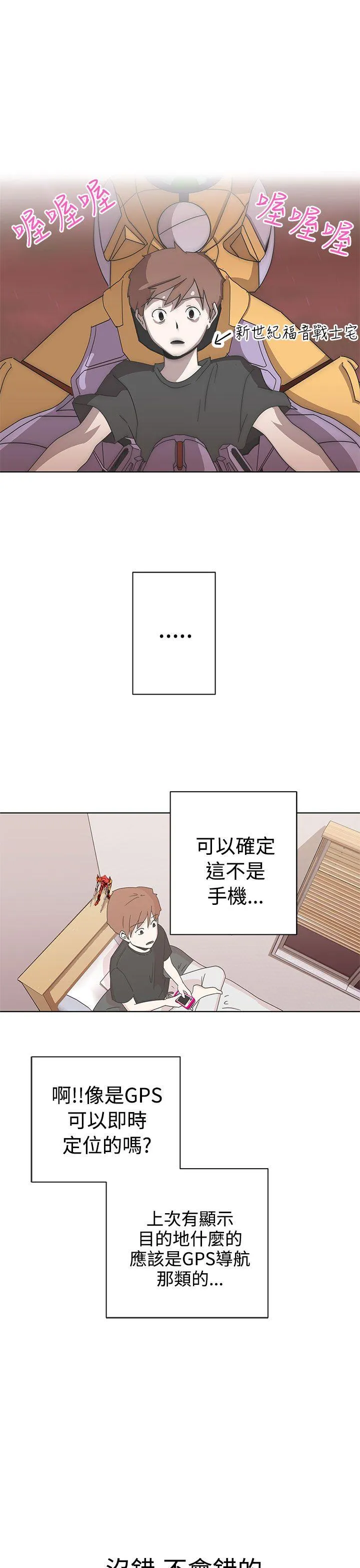 LOVE 爱的导航G 第2话