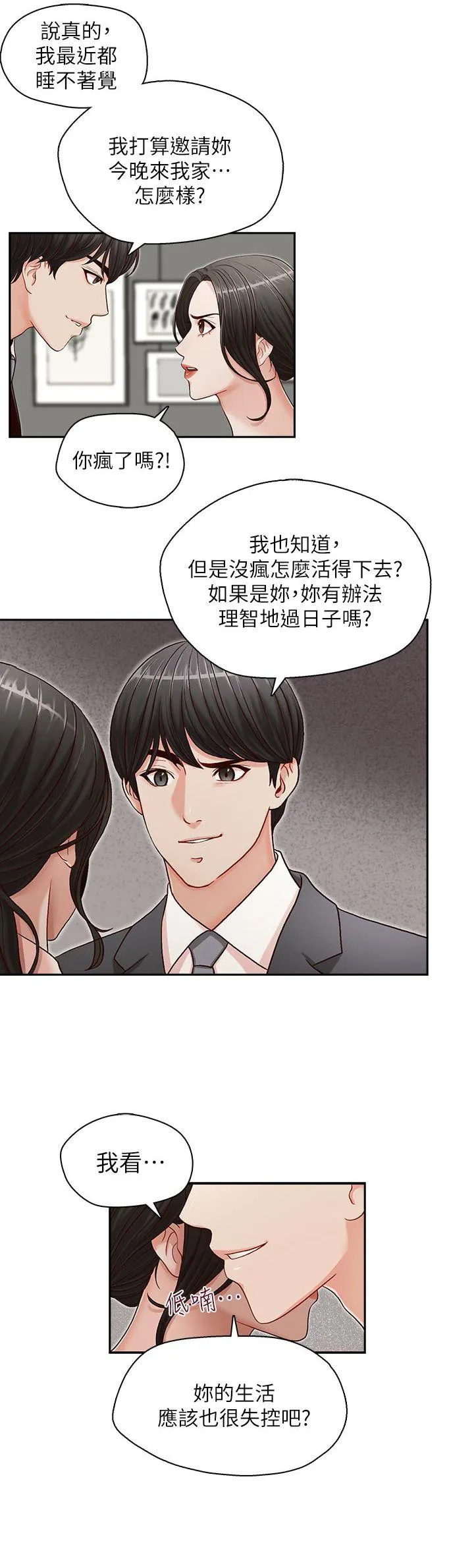 哥哥的秘书 第13话