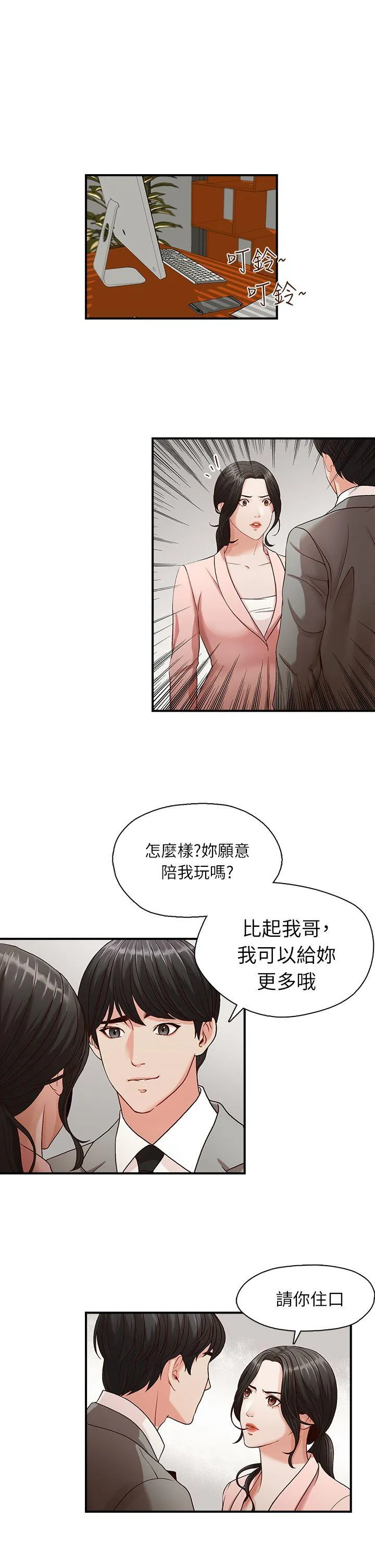 哥哥的秘书 第3话