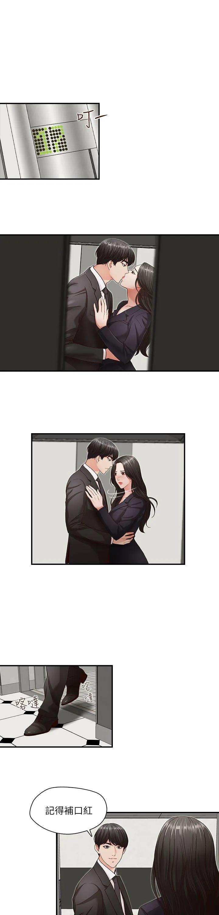 哥哥的秘书 第4话