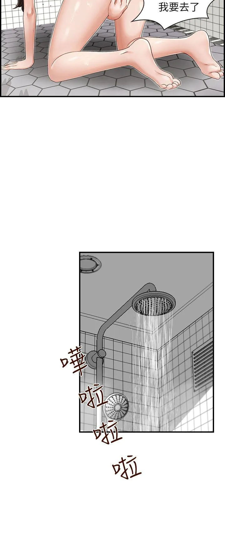 哥哥的秘书 第4话