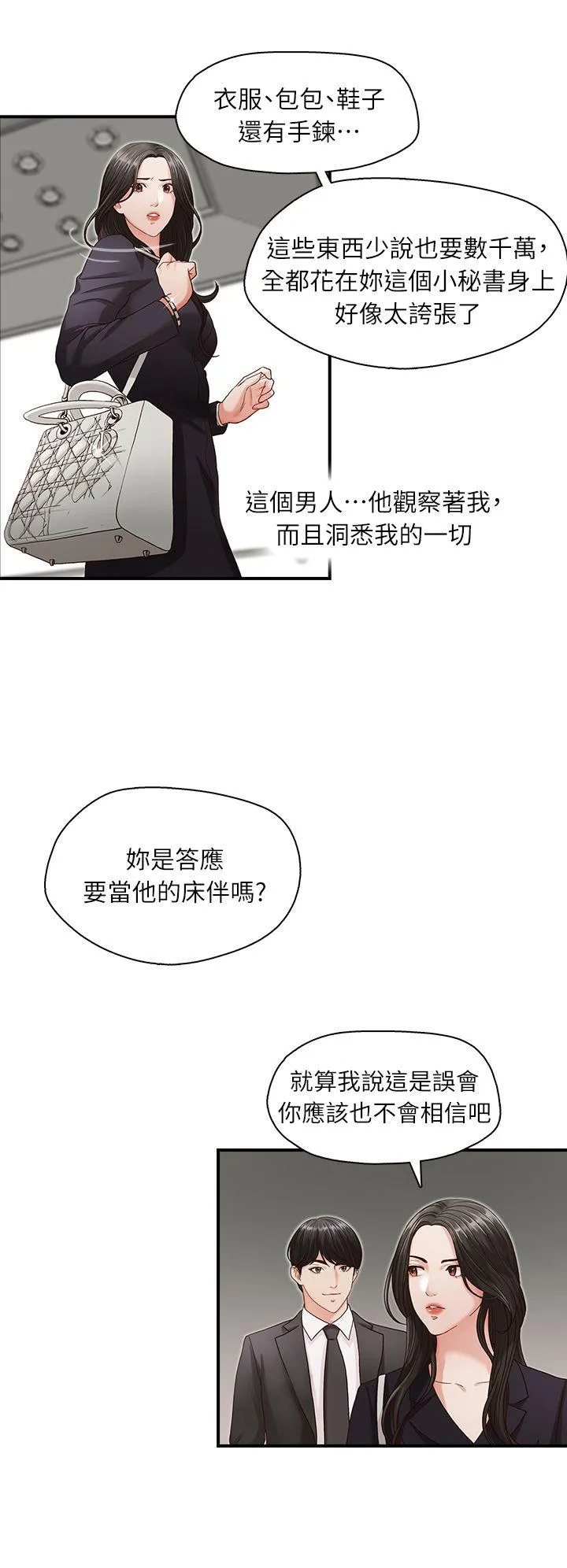 哥哥的秘书 第4话