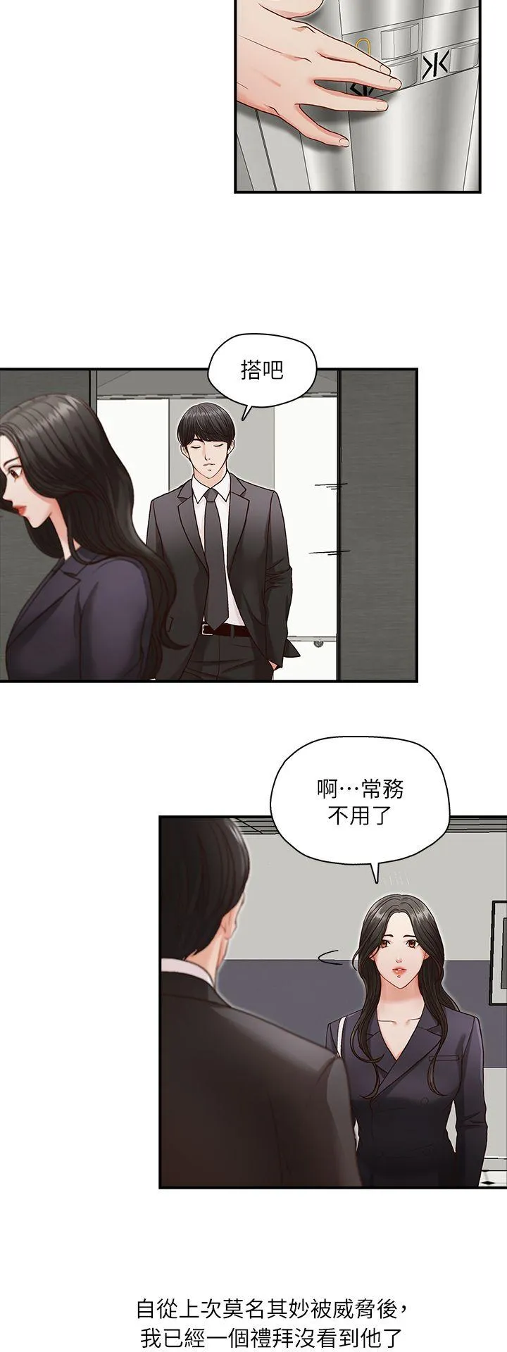 哥哥的秘书 第4话