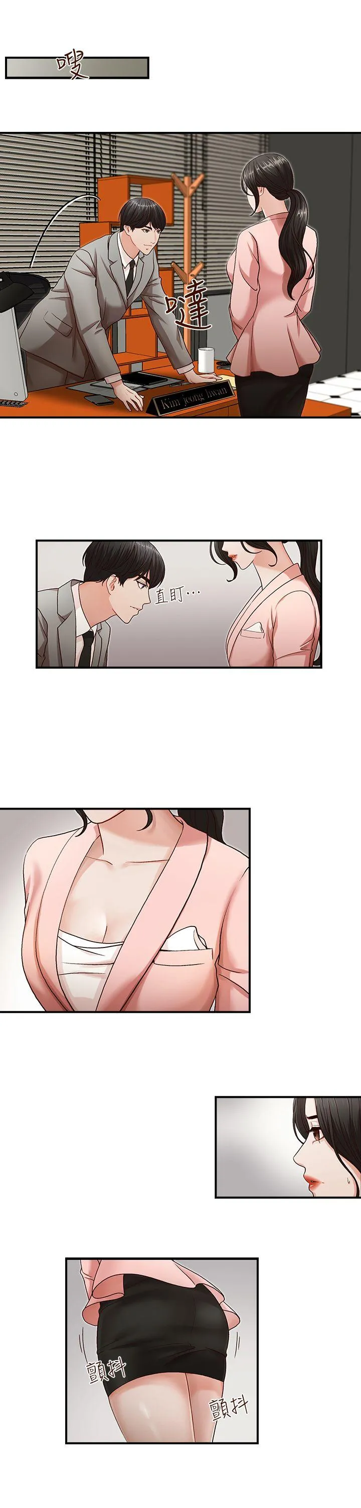 哥哥的秘书 第3话