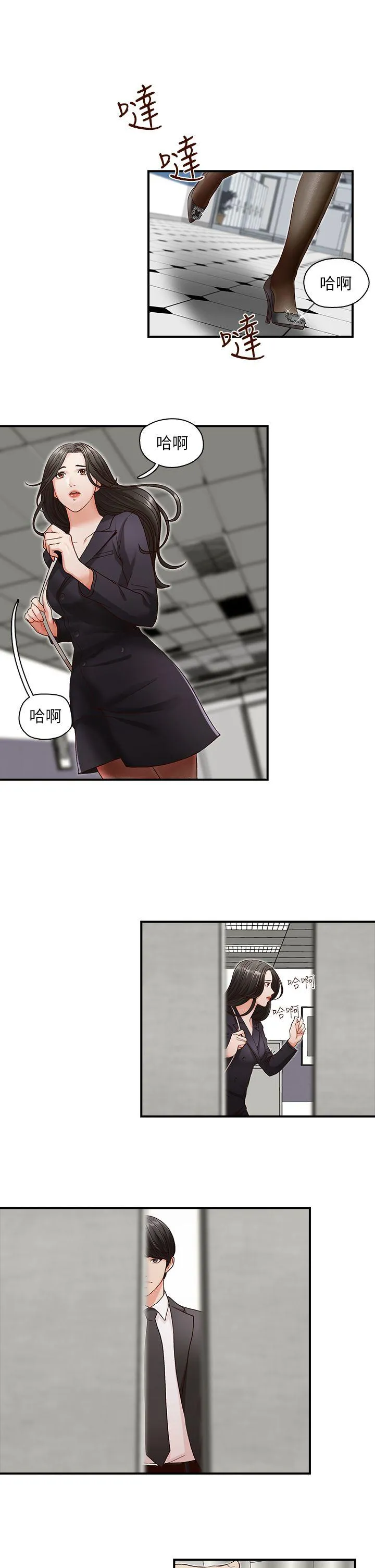 哥哥的秘书 第4话